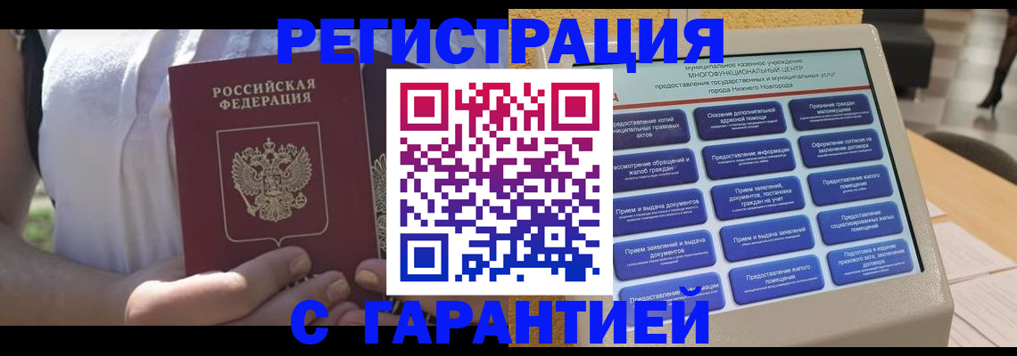 прописка законно в Дальнегорске