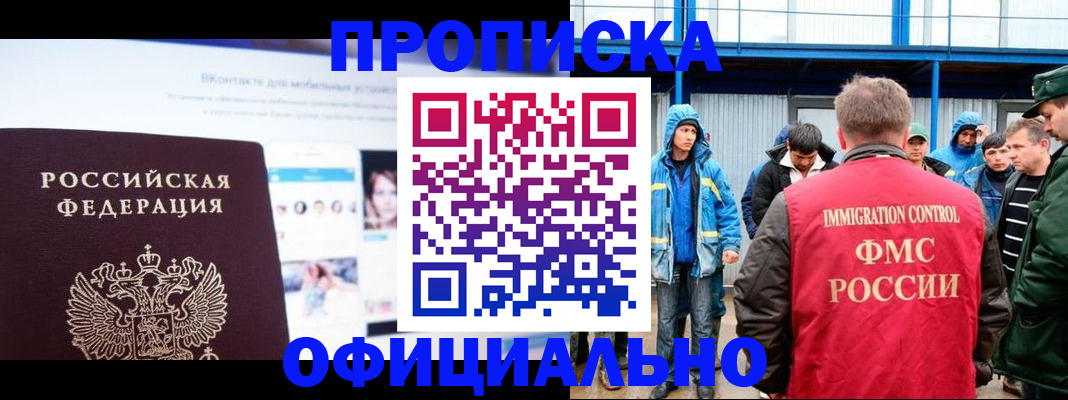 прописка для военкомата в Дальнегорске