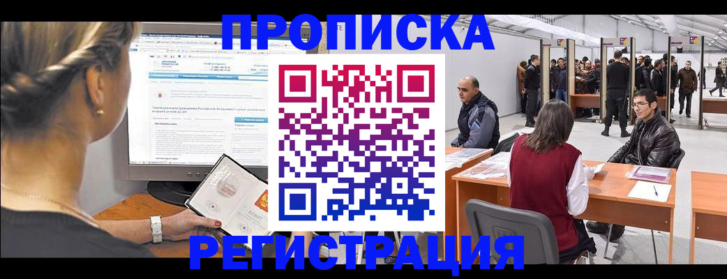 временная регистрация поиск в Дальнегорске